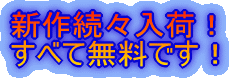 �V�쑱�X���ׁI ���ׂĖ����ł��I