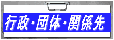 �s���E�c�́E�֌W��
