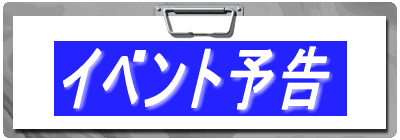 �C�x���g�\��